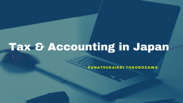 Funatsukaikei Tax Accounting in Japan